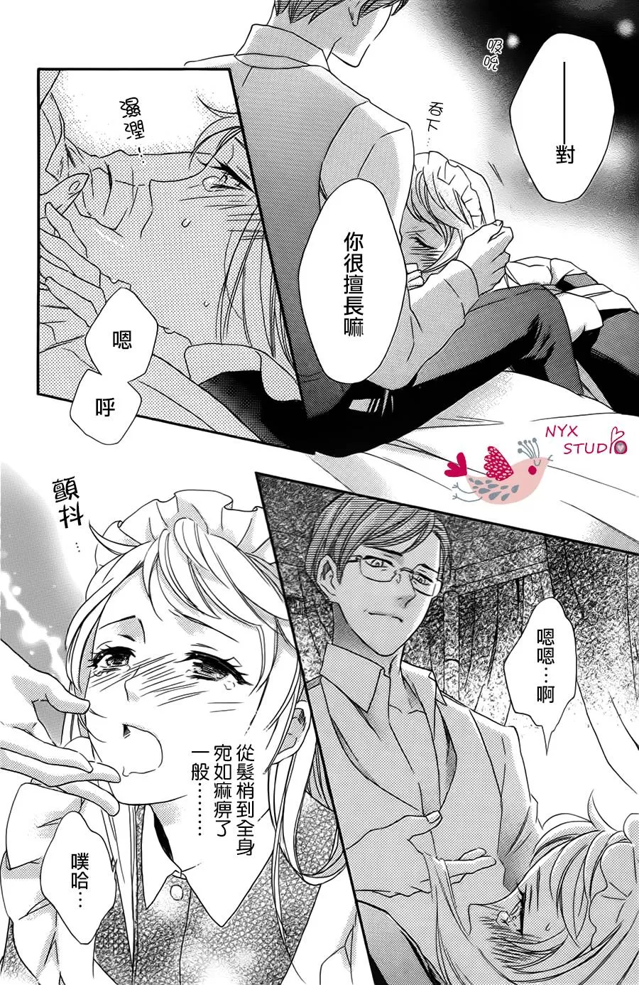 《启蒙教育要大胆》漫画最新章节 第1话 免费下拉式在线观看章节第【30】张图片