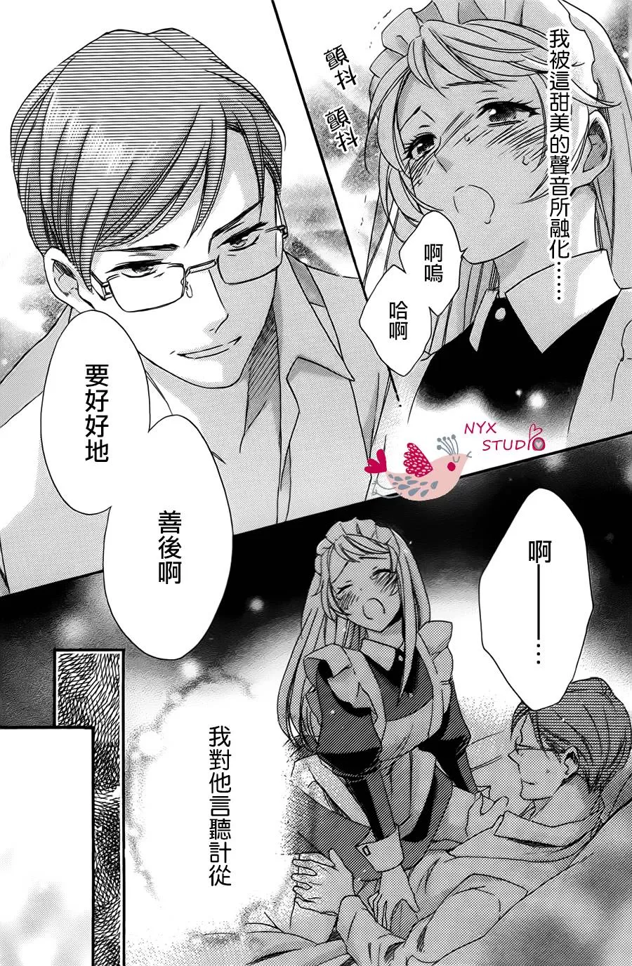 《启蒙教育要大胆》漫画最新章节 第1话 免费下拉式在线观看章节第【32】张图片