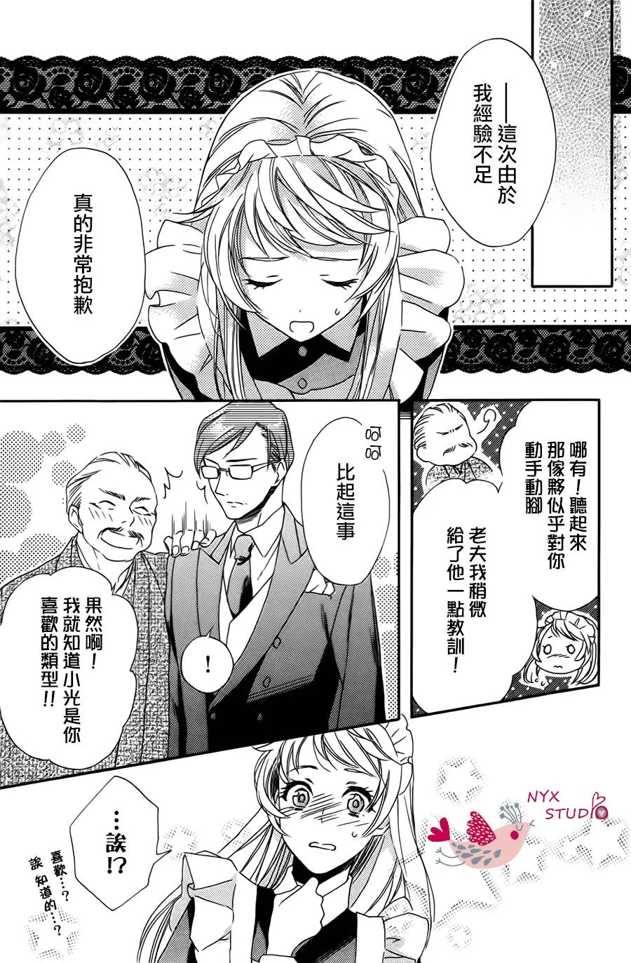 《启蒙教育要大胆》漫画最新章节 第1话 免费下拉式在线观看章节第【33】张图片