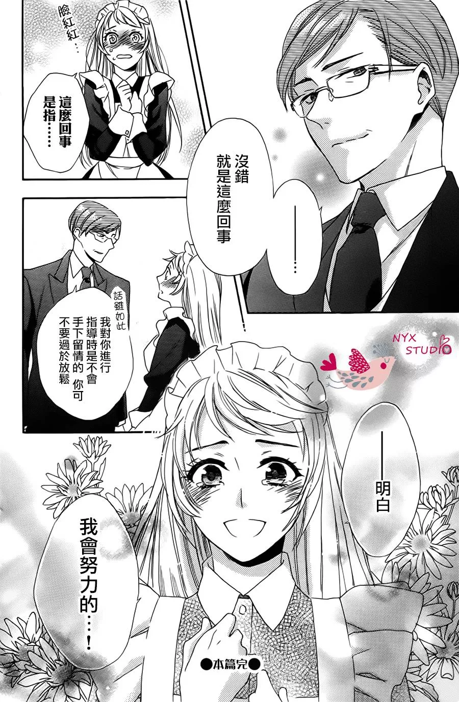 《启蒙教育要大胆》漫画最新章节 第1话 免费下拉式在线观看章节第【34】张图片