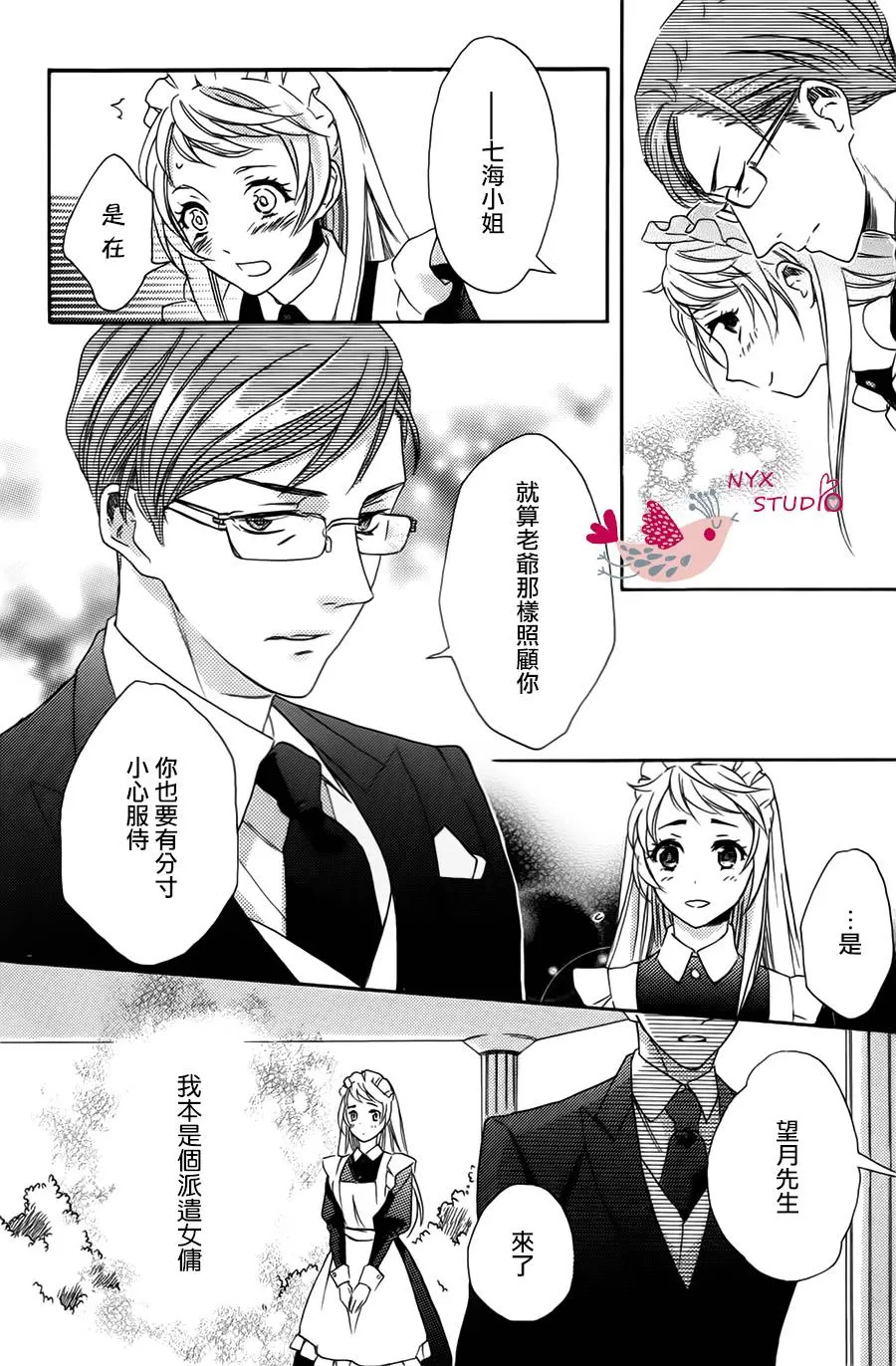 《启蒙教育要大胆》漫画最新章节 第1话 免费下拉式在线观看章节第【3】张图片