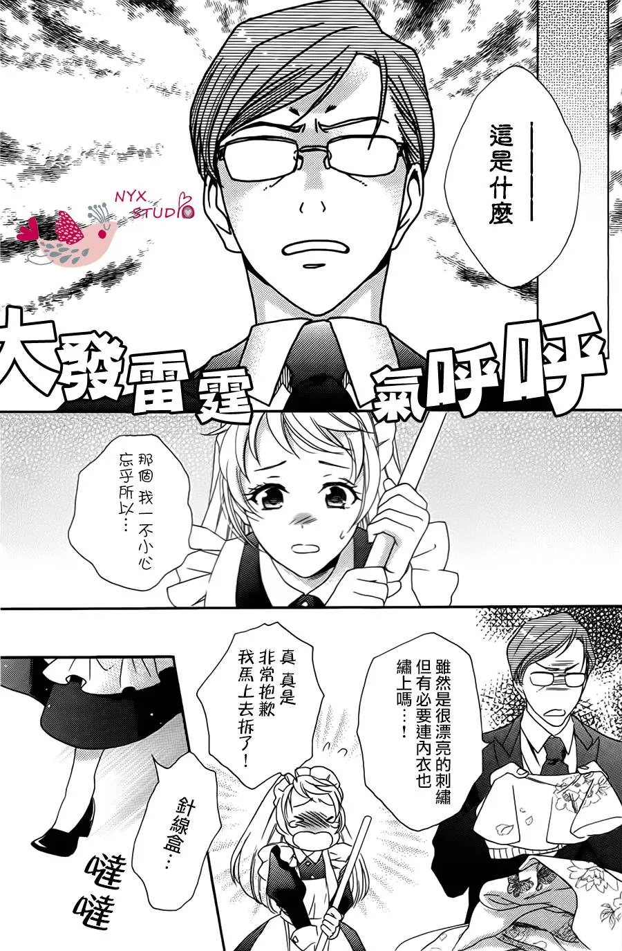 《启蒙教育要大胆》漫画最新章节 第1话 免费下拉式在线观看章节第【5】张图片