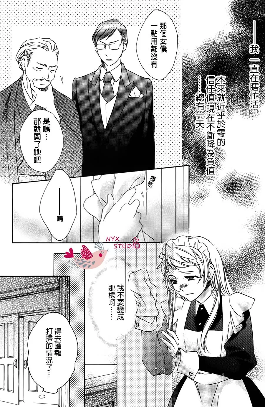 《启蒙教育要大胆》漫画最新章节 第1话 免费下拉式在线观看章节第【7】张图片