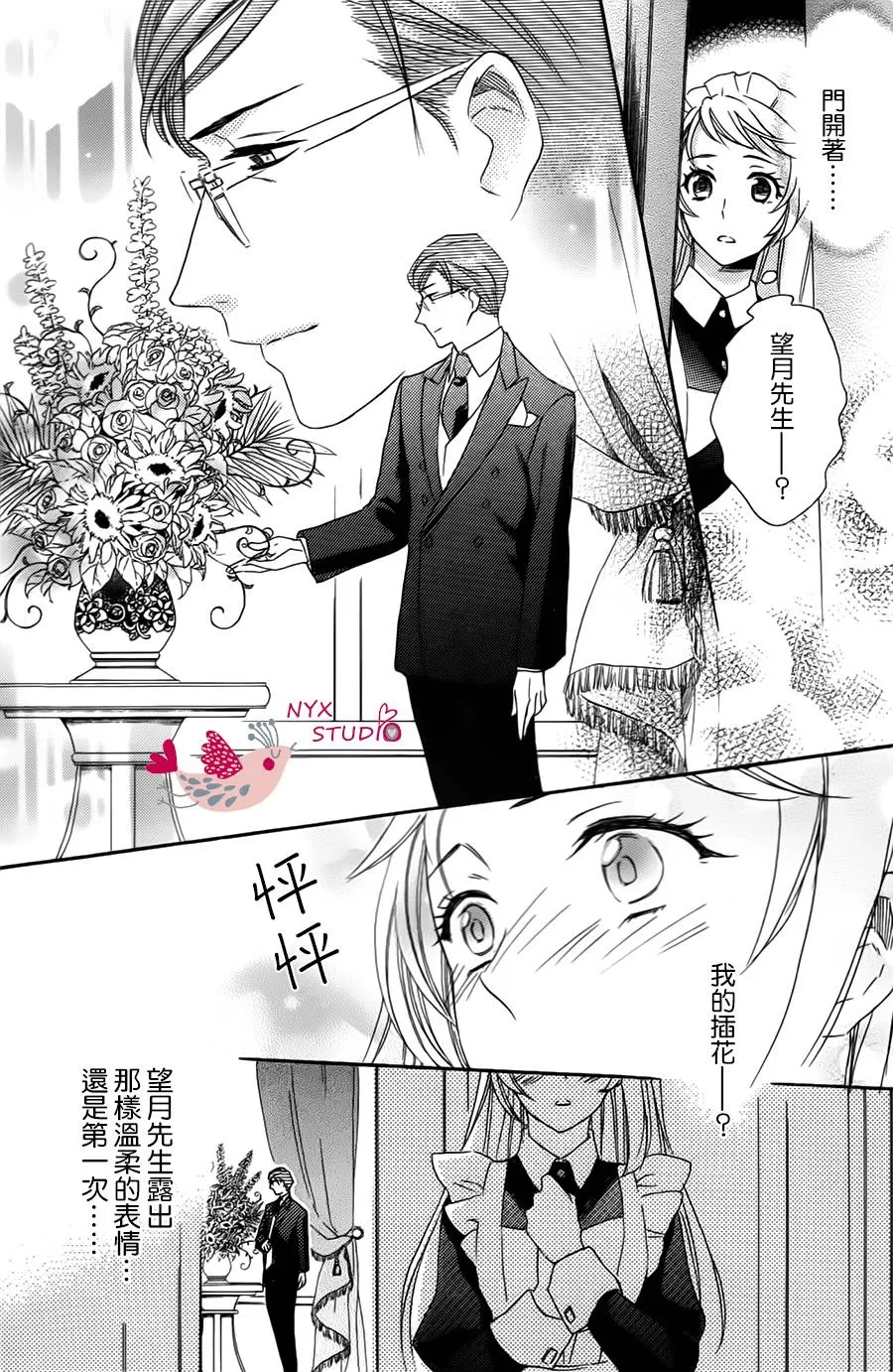 《启蒙教育要大胆》漫画最新章节 第1话 免费下拉式在线观看章节第【8】张图片