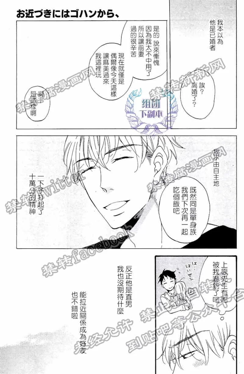 《交往先从投喂开始》漫画最新章节 第1话 免费下拉式在线观看章节第【18】张图片