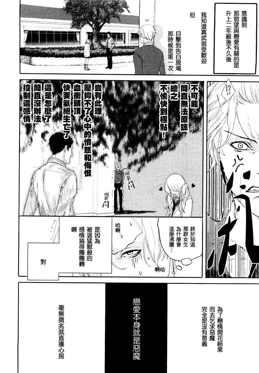 《恋爱恶魔》漫画最新章节 第1话 免费下拉式在线观看章节第【9】张图片