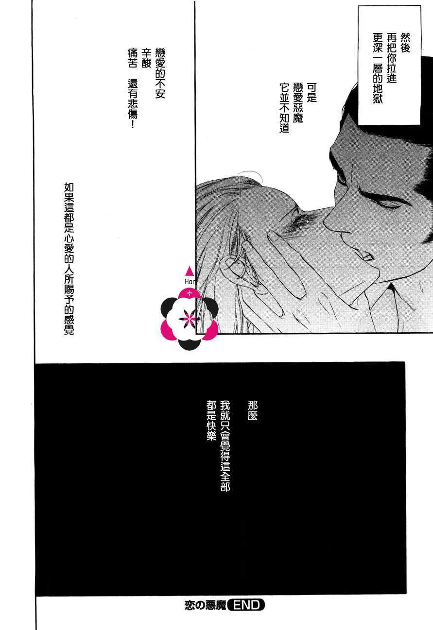 《恋爱恶魔》漫画最新章节 第1话 免费下拉式在线观看章节第【15】张图片