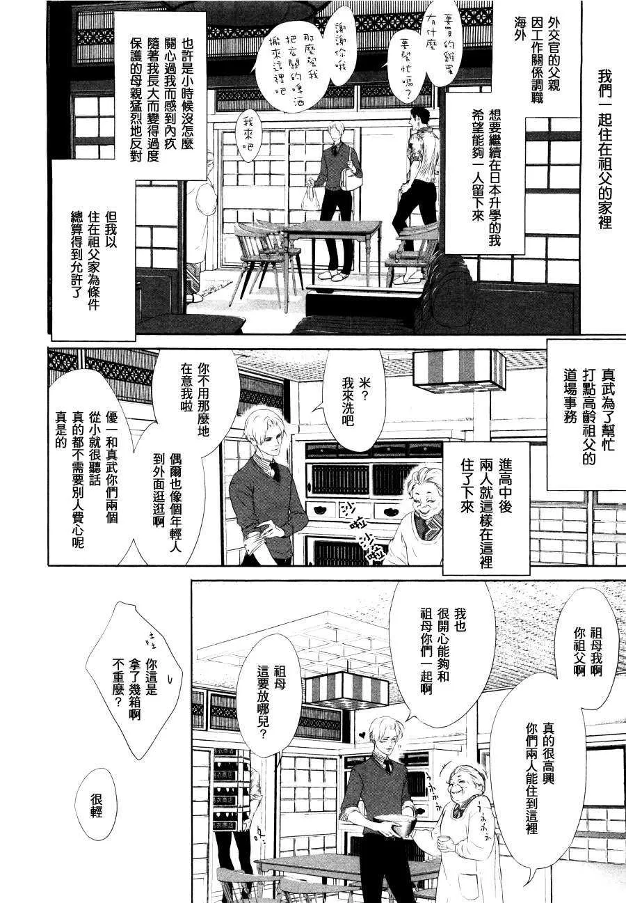 《恋爱恶魔》漫画最新章节 第1话 免费下拉式在线观看章节第【5】张图片