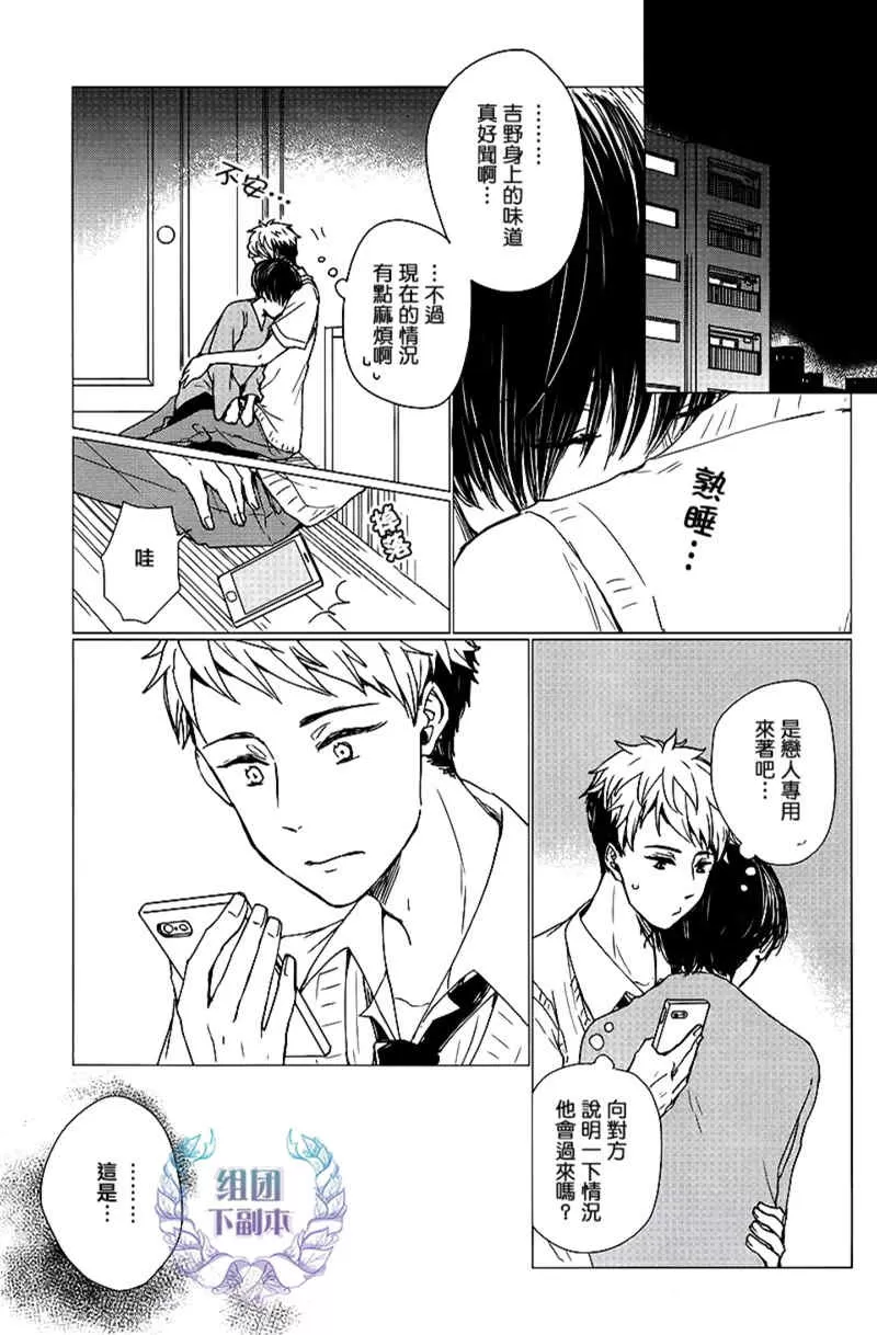 《恋上我满足我疼爱我》漫画最新章节 第1话 免费下拉式在线观看章节第【23】张图片