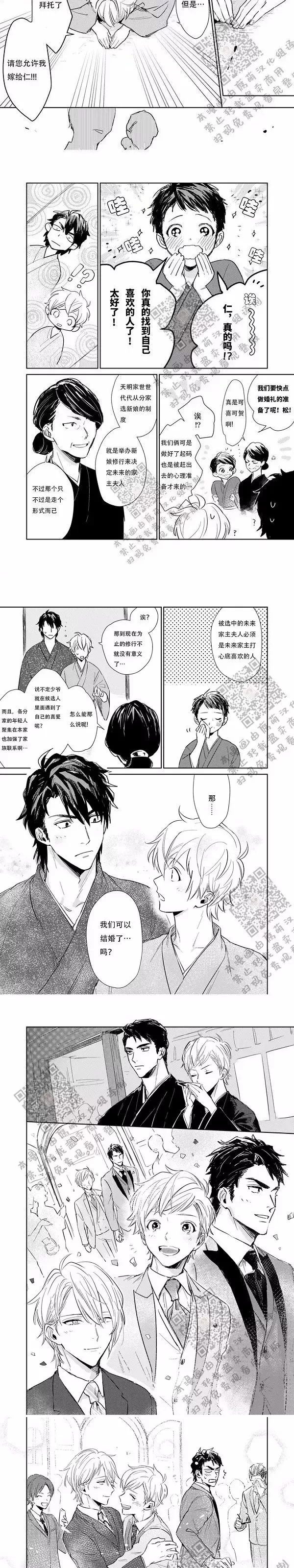 《我才不要出嫁/我才不要嫁给你》漫画最新章节 第5话 完免费下拉式在线观看章节第【12】张图片