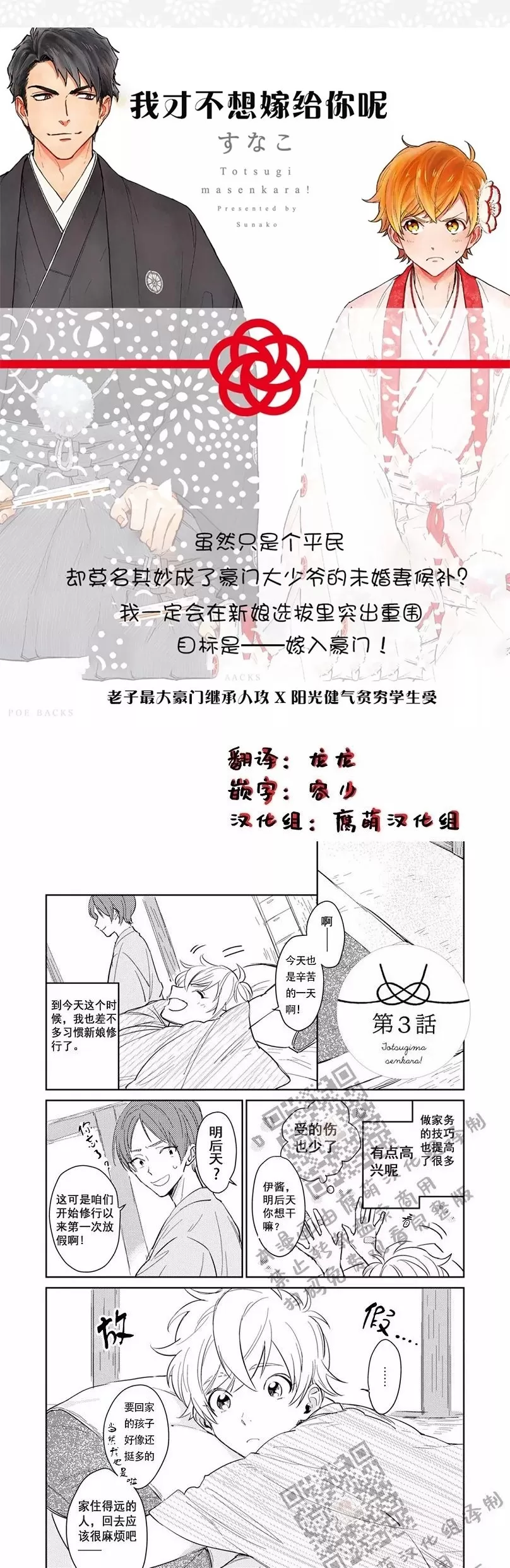 《我才不要出嫁/我才不要嫁给你》漫画最新章节 第3话 免费下拉式在线观看章节第【1】张图片