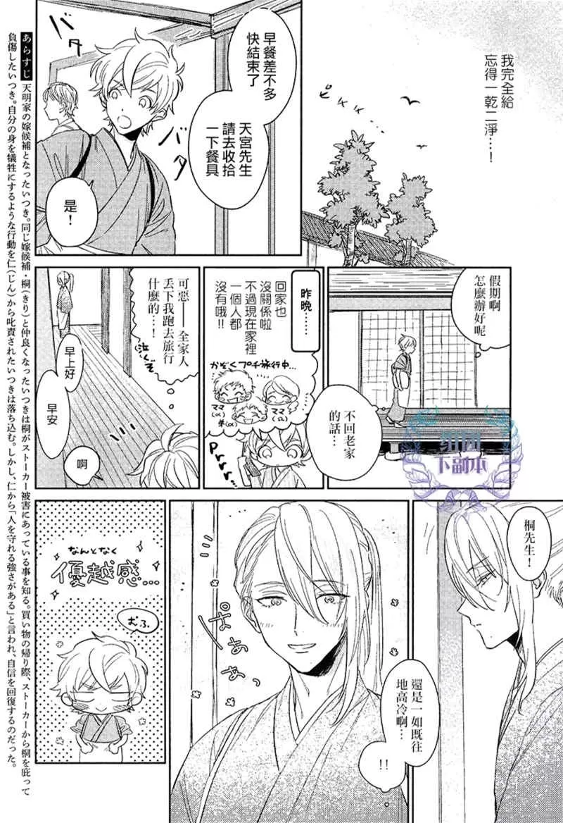 《我才不要出嫁/我才不要嫁给你》漫画最新章节 第3话 免费下拉式在线观看章节第【2】张图片