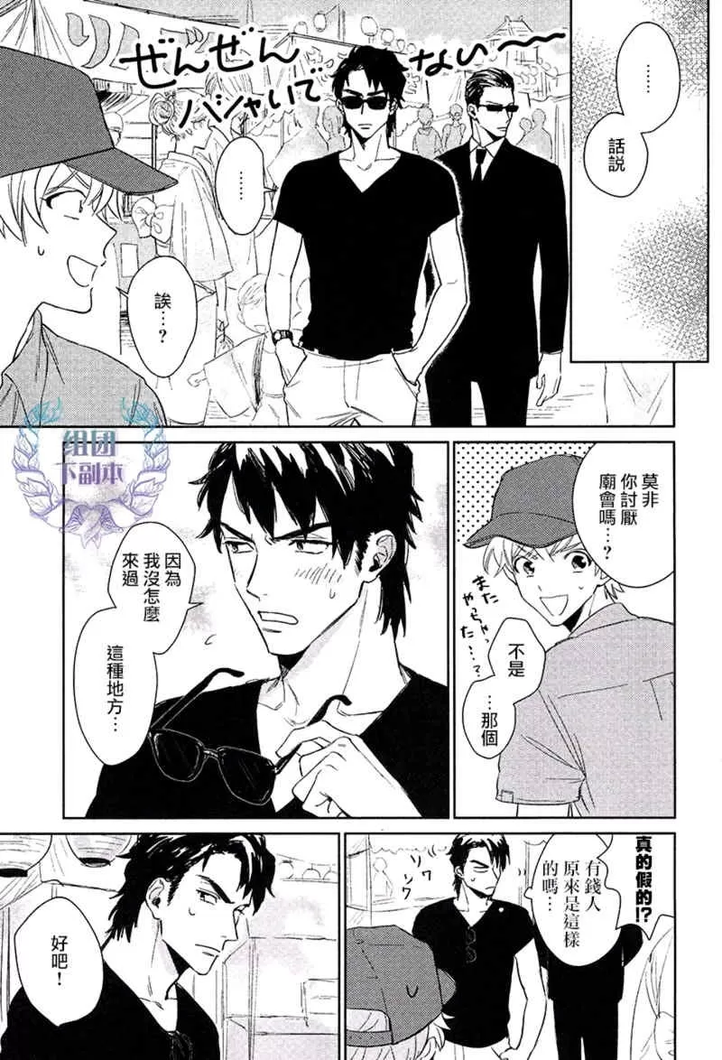 《我才不要出嫁/我才不要嫁给你》漫画最新章节 第3话 免费下拉式在线观看章节第【11】张图片