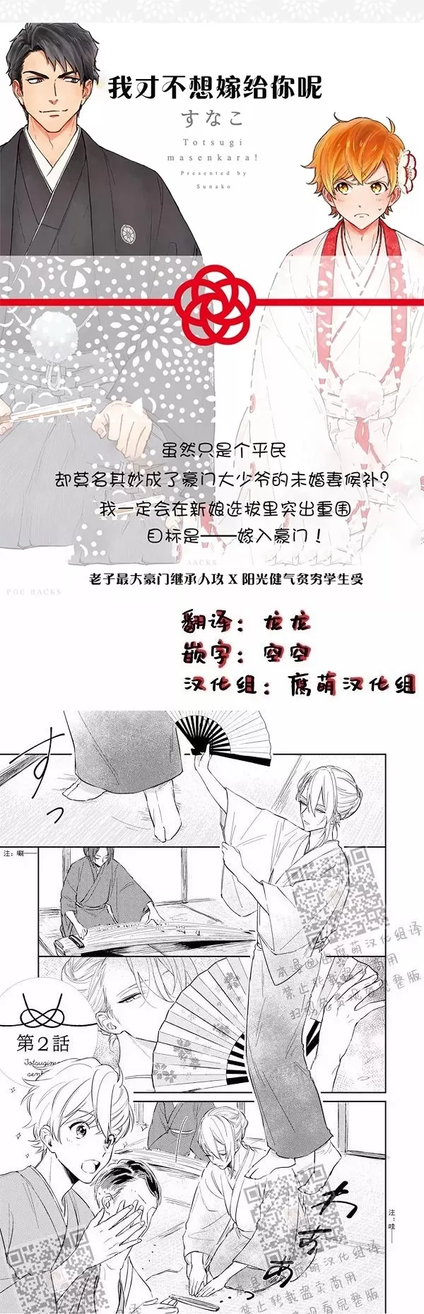 《我才不要出嫁/我才不要嫁给你》漫画最新章节 第2话 免费下拉式在线观看章节第【1】张图片