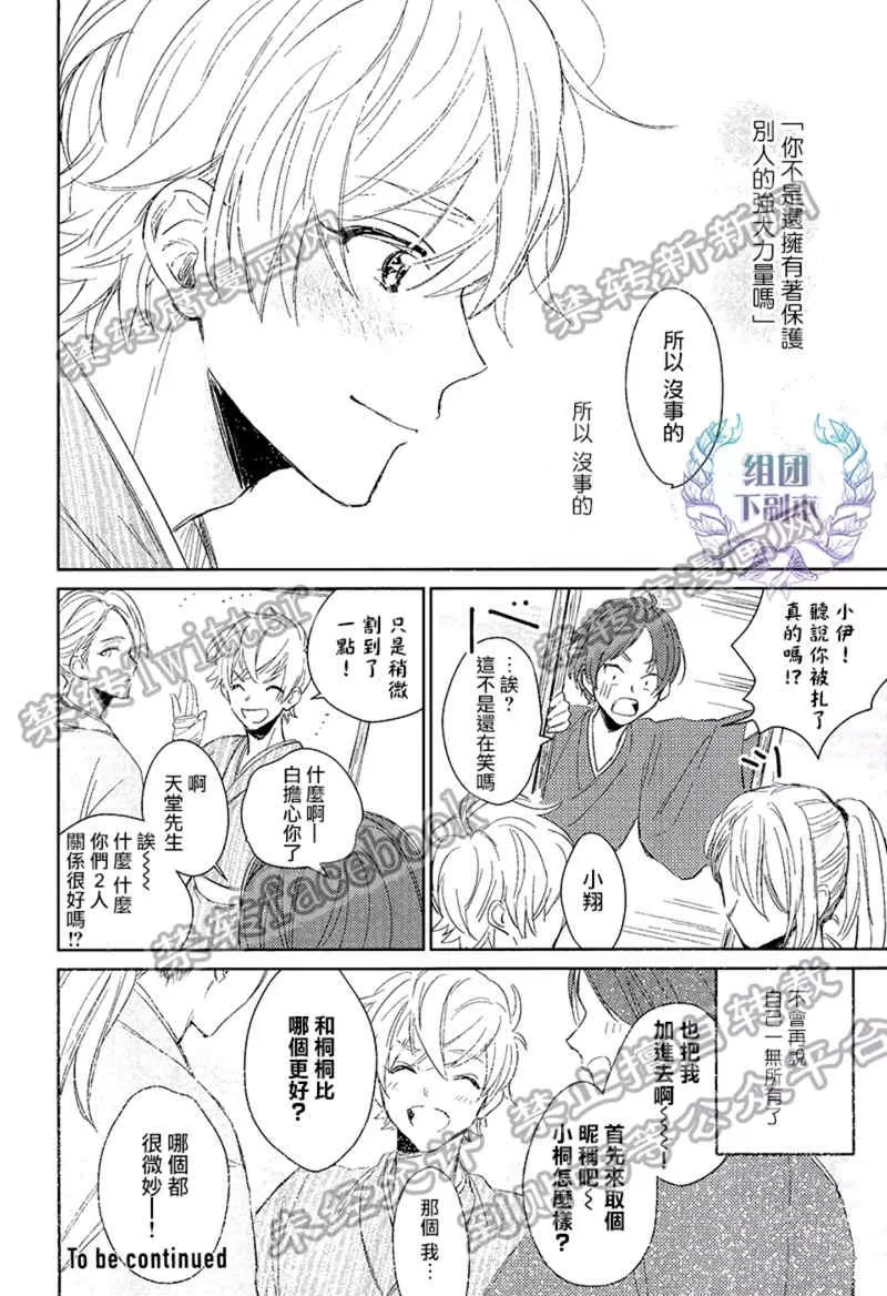 《我才不要出嫁/我才不要嫁给你》漫画最新章节 第2话 免费下拉式在线观看章节第【28】张图片