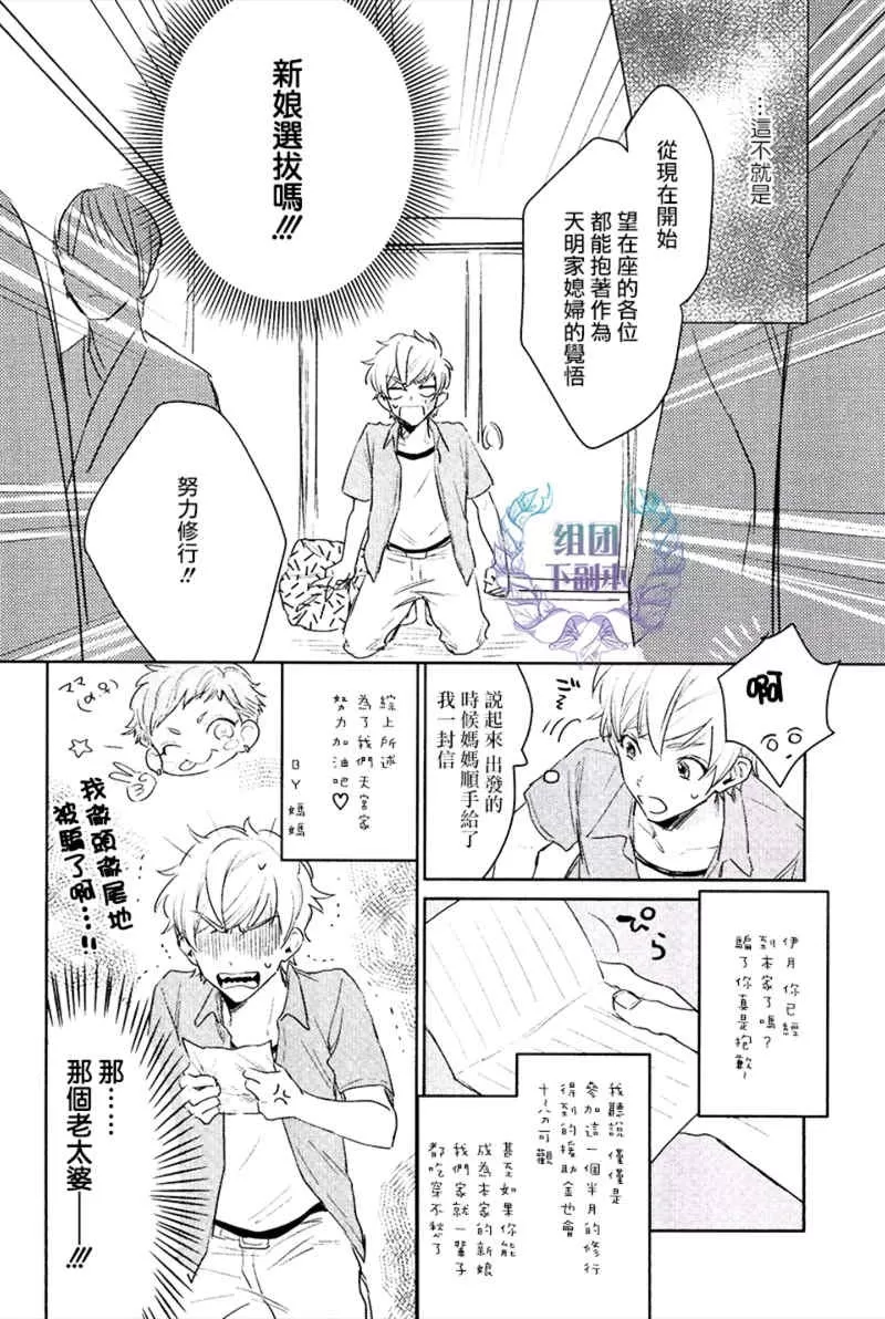 《我才不要出嫁/我才不要嫁给你》漫画最新章节 第1话 免费下拉式在线观看章节第【6】张图片