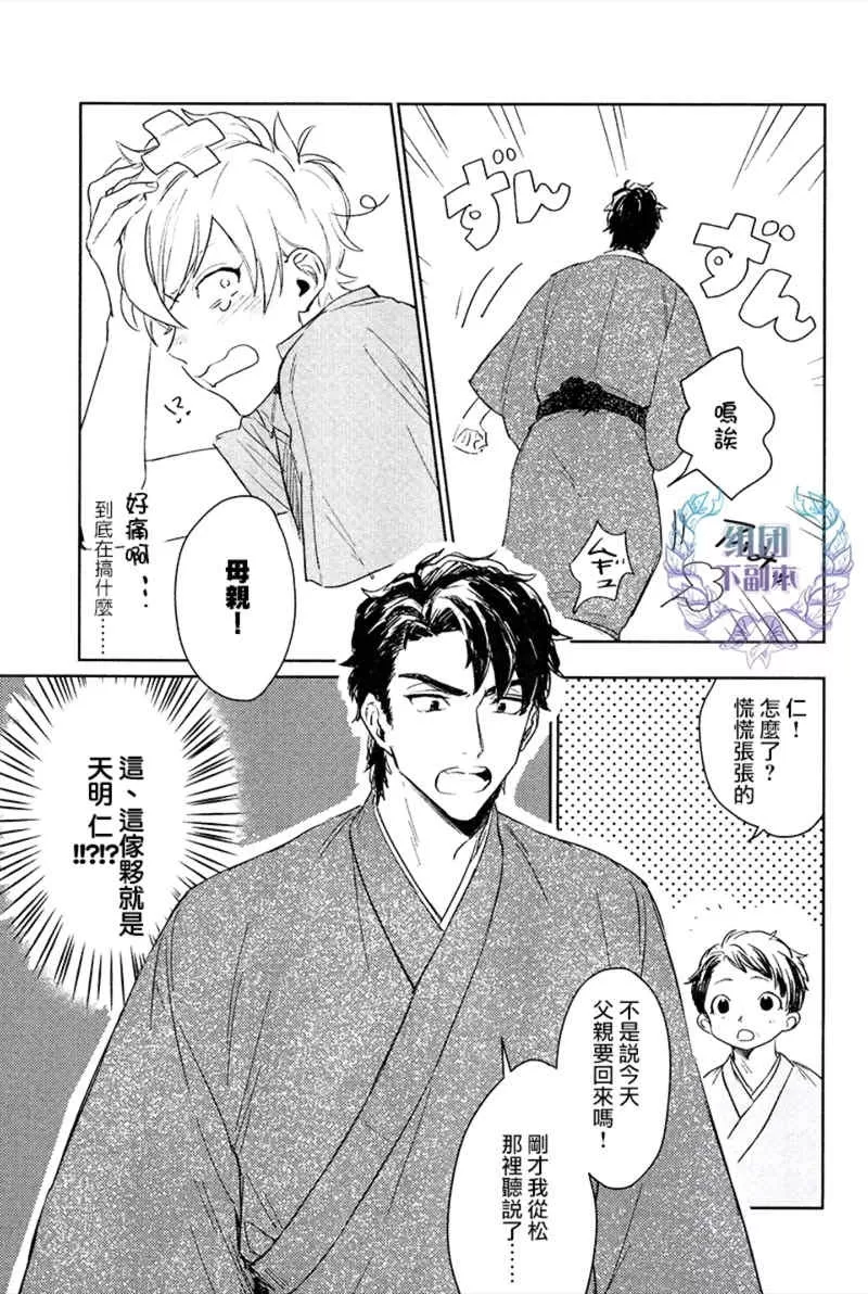 《我才不要出嫁/我才不要嫁给你》漫画最新章节 第1话 免费下拉式在线观看章节第【9】张图片