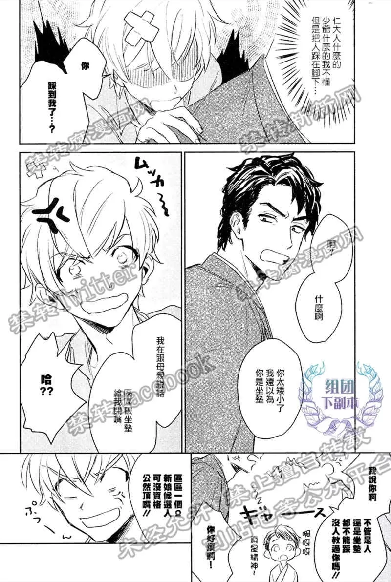 《我才不要出嫁/我才不要嫁给你》漫画最新章节 第1话 免费下拉式在线观看章节第【10】张图片