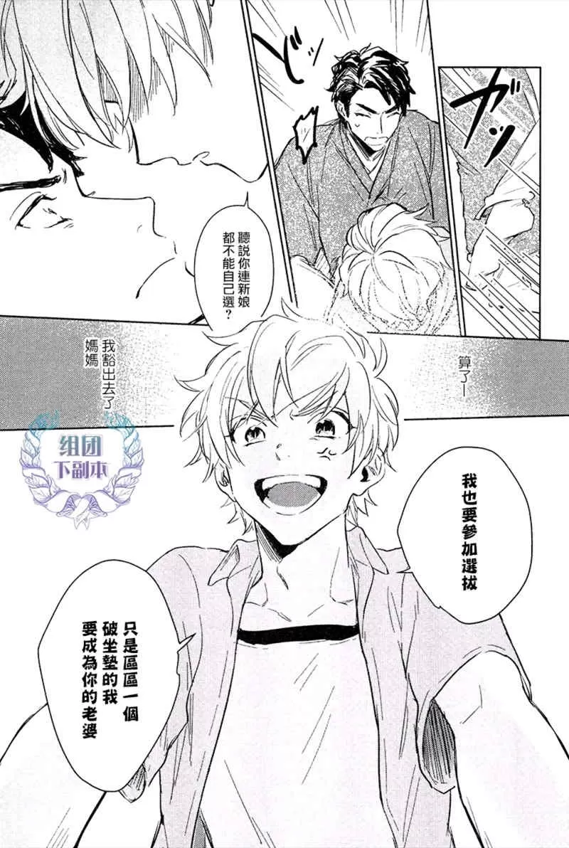 《我才不要出嫁/我才不要嫁给你》漫画最新章节 第1话 免费下拉式在线观看章节第【11】张图片