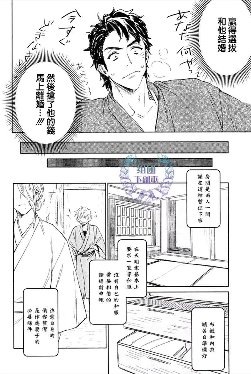 《我才不要出嫁/我才不要嫁给你》漫画最新章节 第1话 免费下拉式在线观看章节第【12】张图片