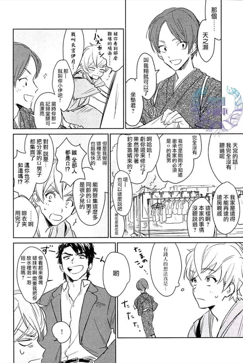 《我才不要出嫁/我才不要嫁给你》漫画最新章节 第1话 免费下拉式在线观看章节第【14】张图片