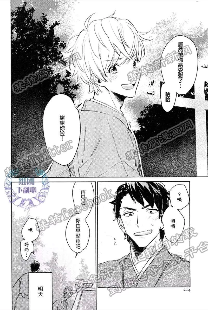 《我才不要出嫁/我才不要嫁给你》漫画最新章节 第1话 免费下拉式在线观看章节第【29】张图片