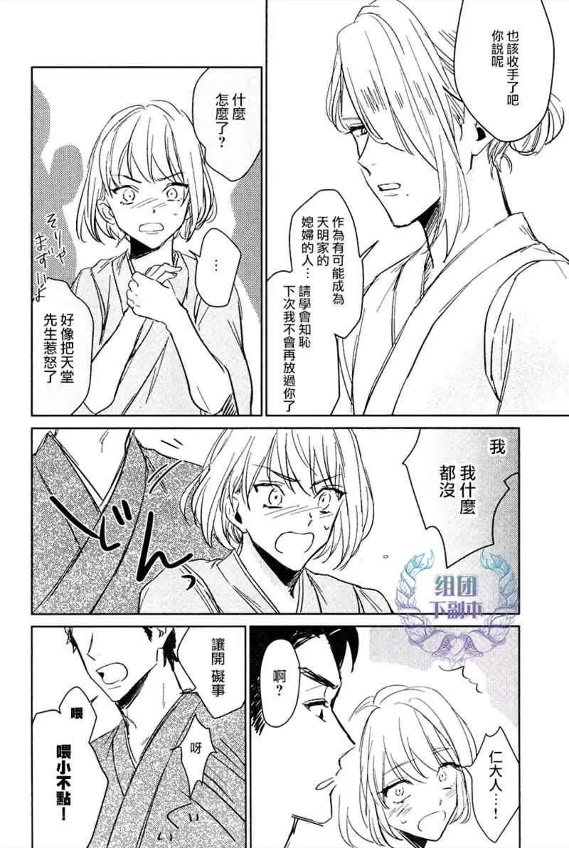 《我才不要出嫁/我才不要嫁给你》漫画最新章节 第1话 免费下拉式在线观看章节第【31】张图片