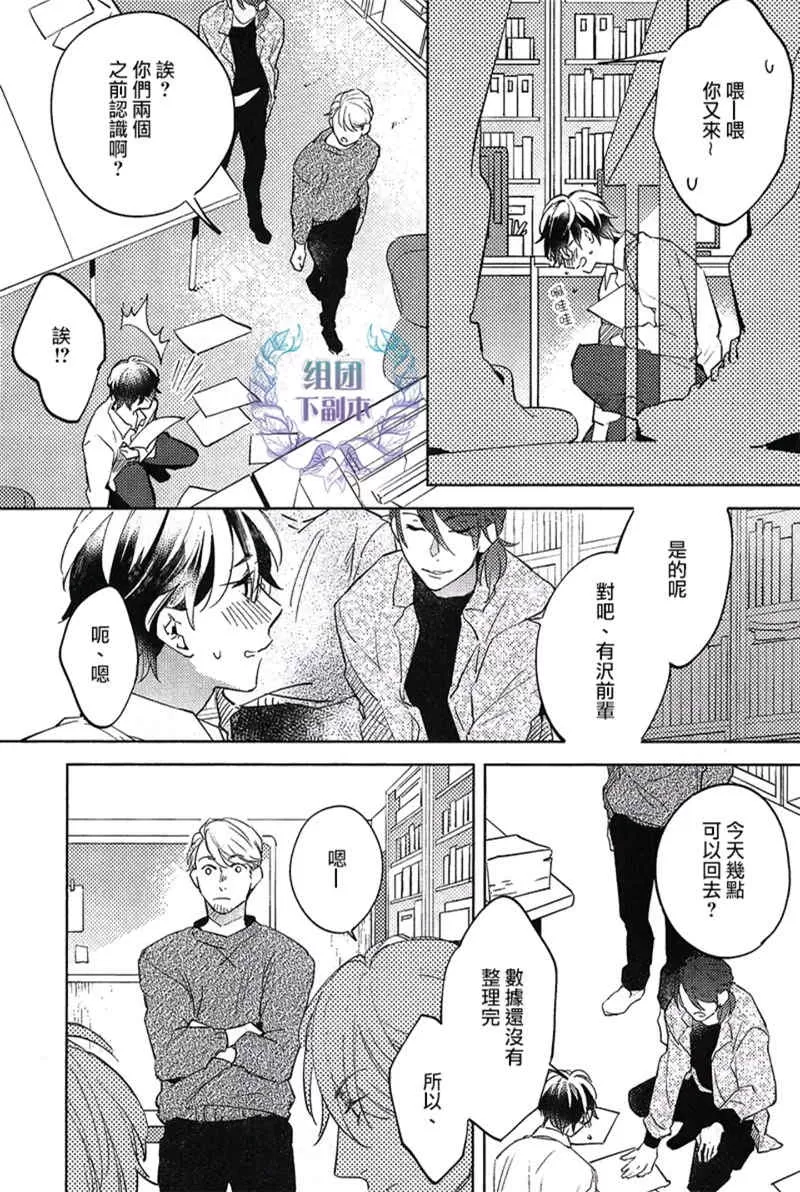 《推开门以后》漫画最新章节 第1话 免费下拉式在线观看章节第【7】张图片