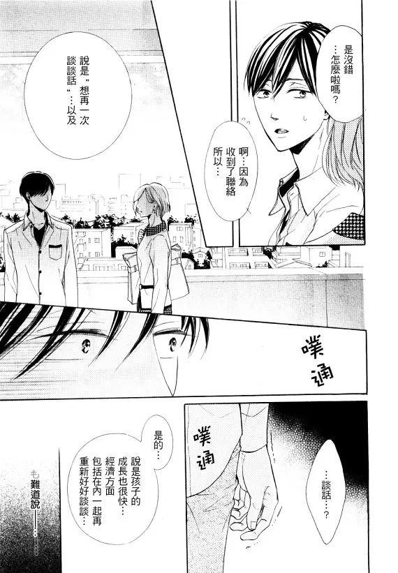 《披着羊皮的狼爸爸来了》漫画最新章节 第1话 免费下拉式在线观看章节第【10】张图片