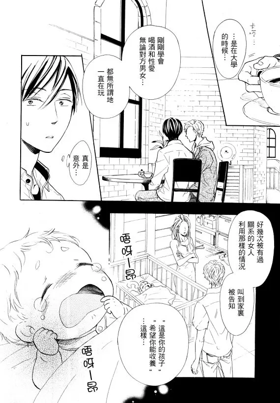 《披着羊皮的狼爸爸来了》漫画最新章节 第1话 免费下拉式在线观看章节第【17】张图片