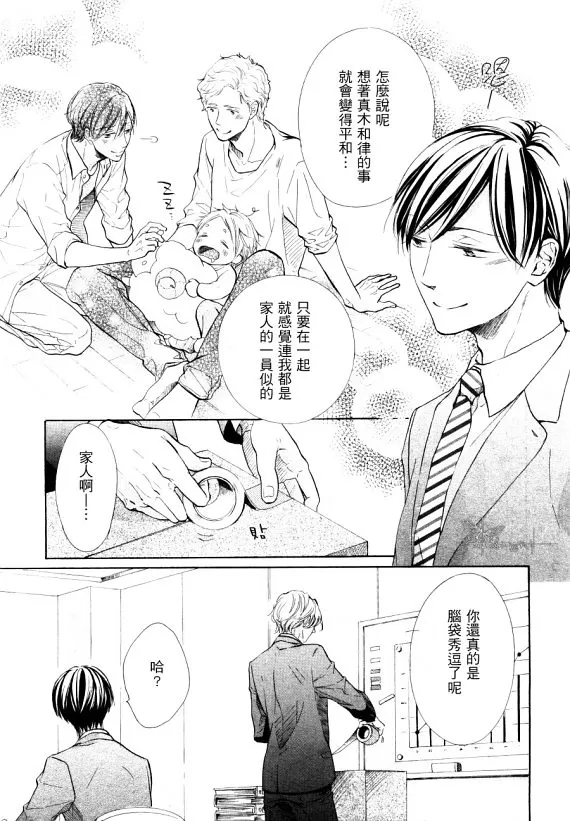 《披着羊皮的狼爸爸来了》漫画最新章节 第1话 免费下拉式在线观看章节第【2】张图片