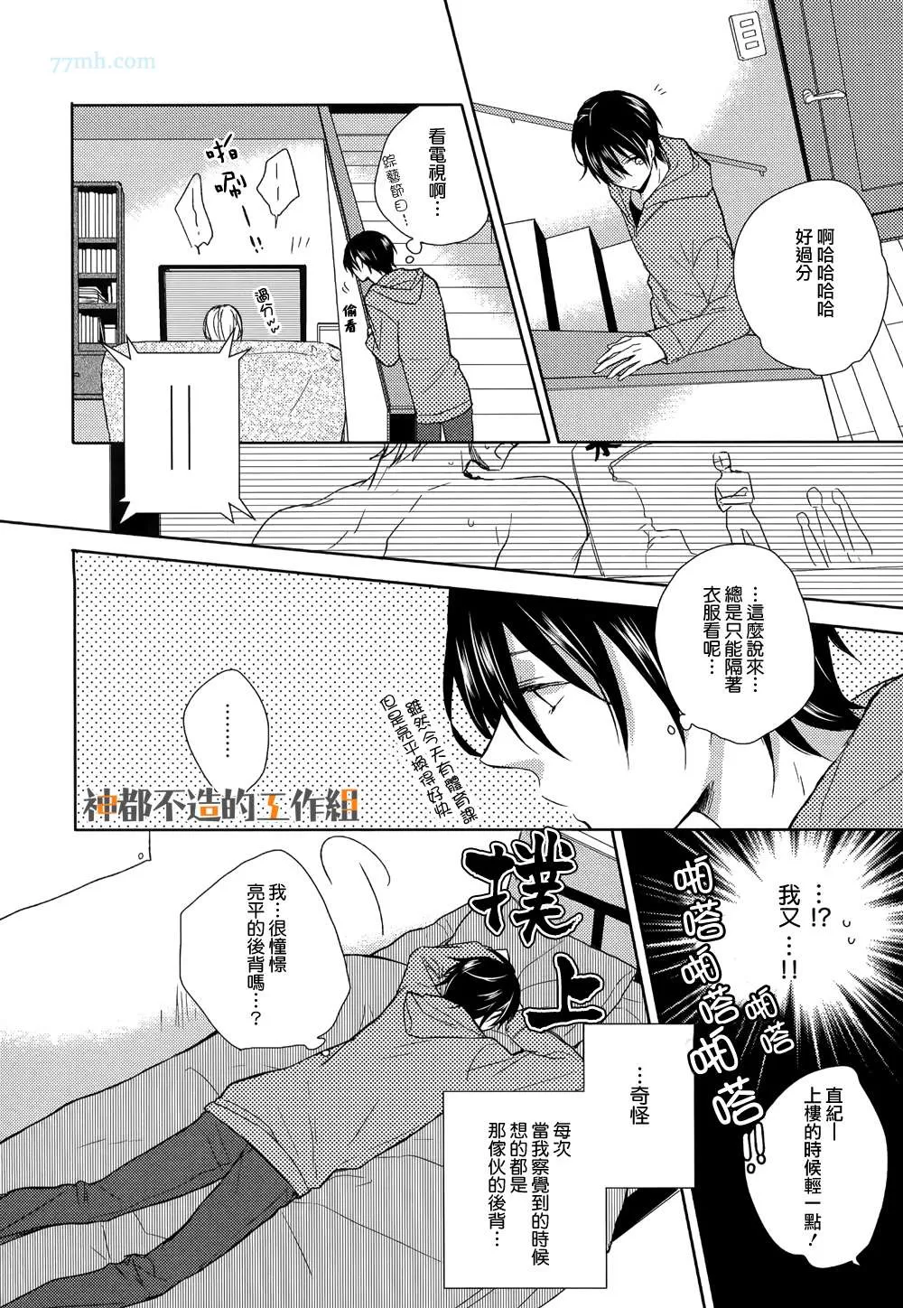 《从后背开始的爱恋》漫画最新章节 第1话 免费下拉式在线观看章节第【13】张图片