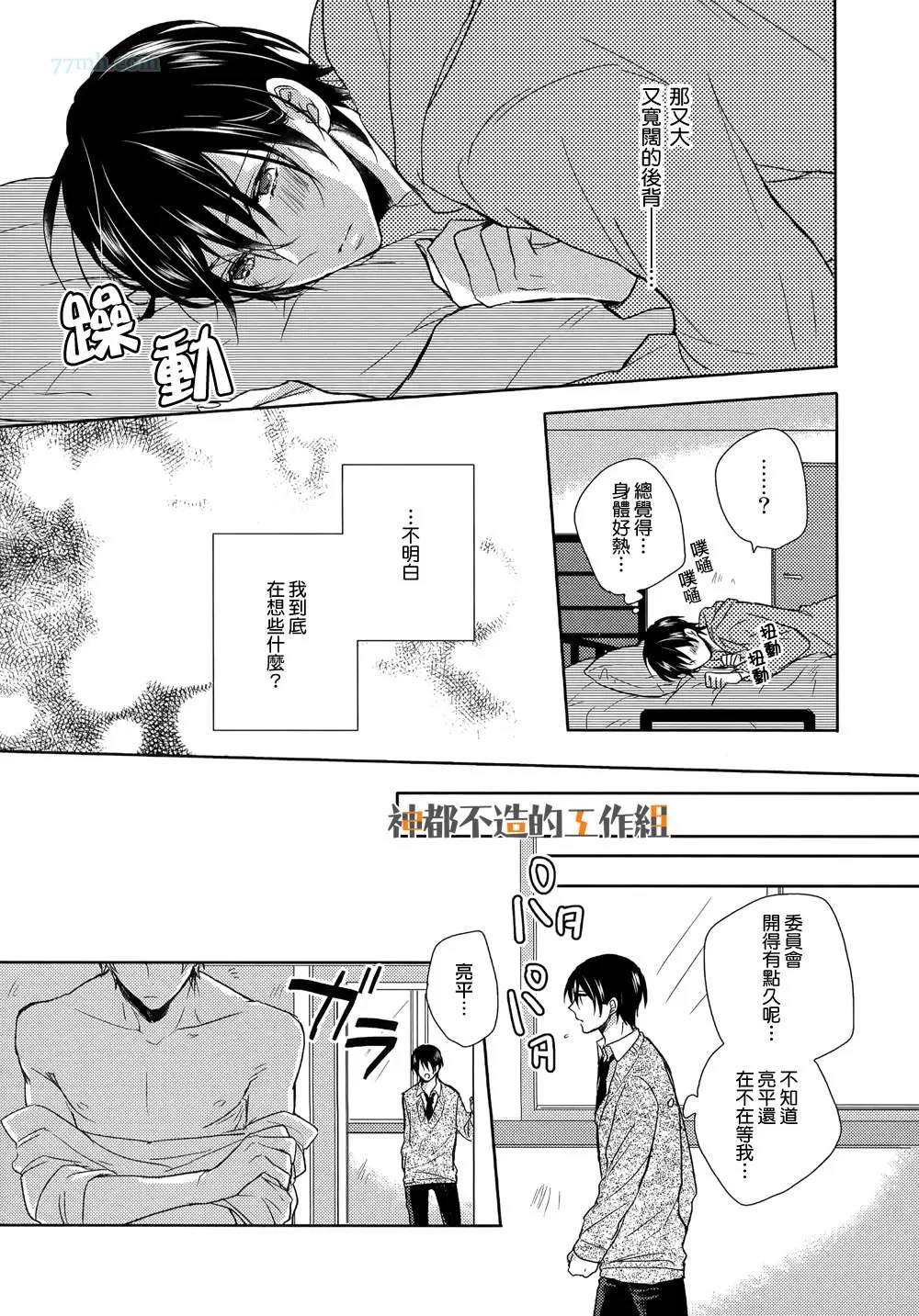 《从后背开始的爱恋》漫画最新章节 第1话 免费下拉式在线观看章节第【14】张图片