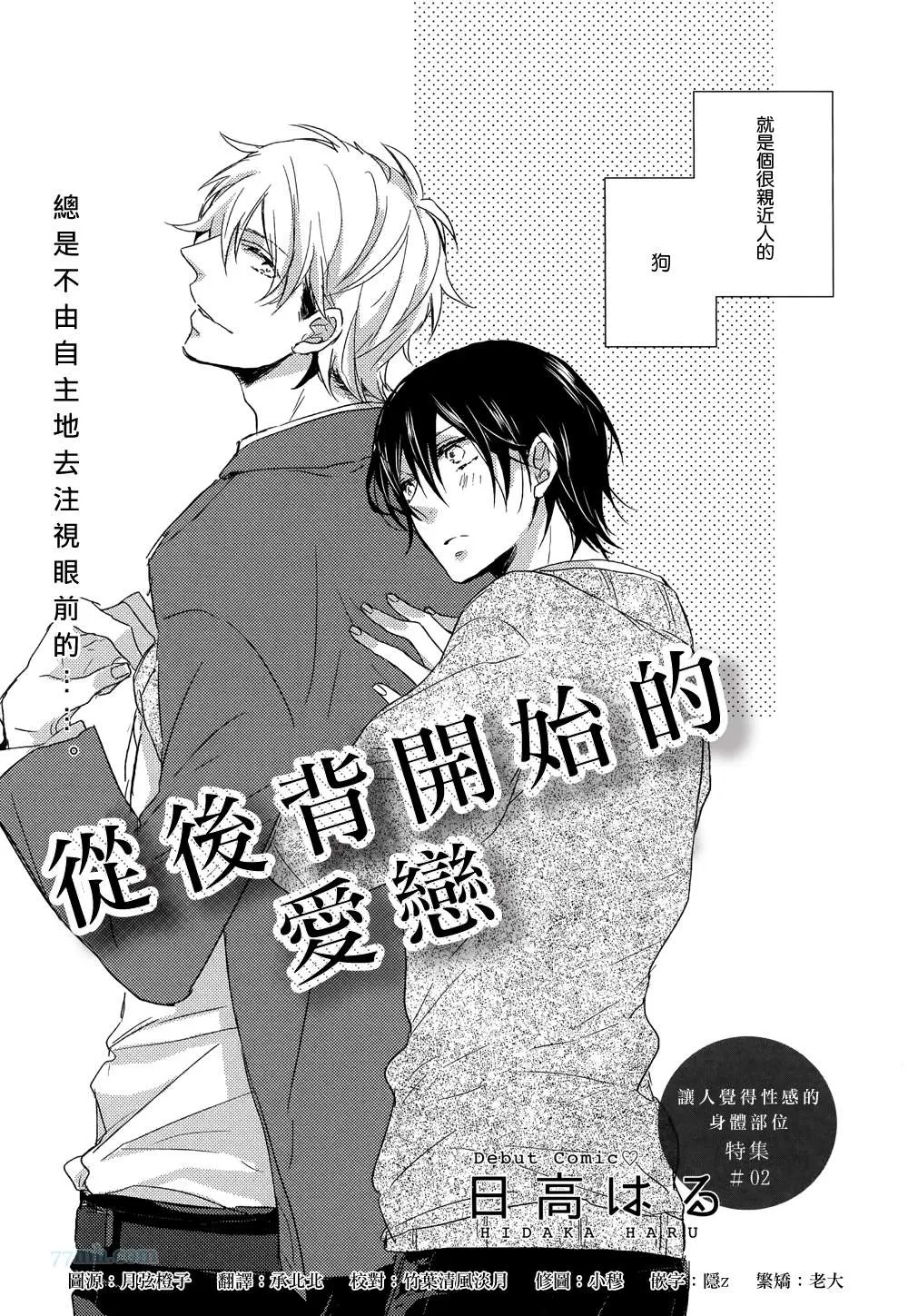 《从后背开始的爱恋》漫画最新章节 第1话 免费下拉式在线观看章节第【2】张图片