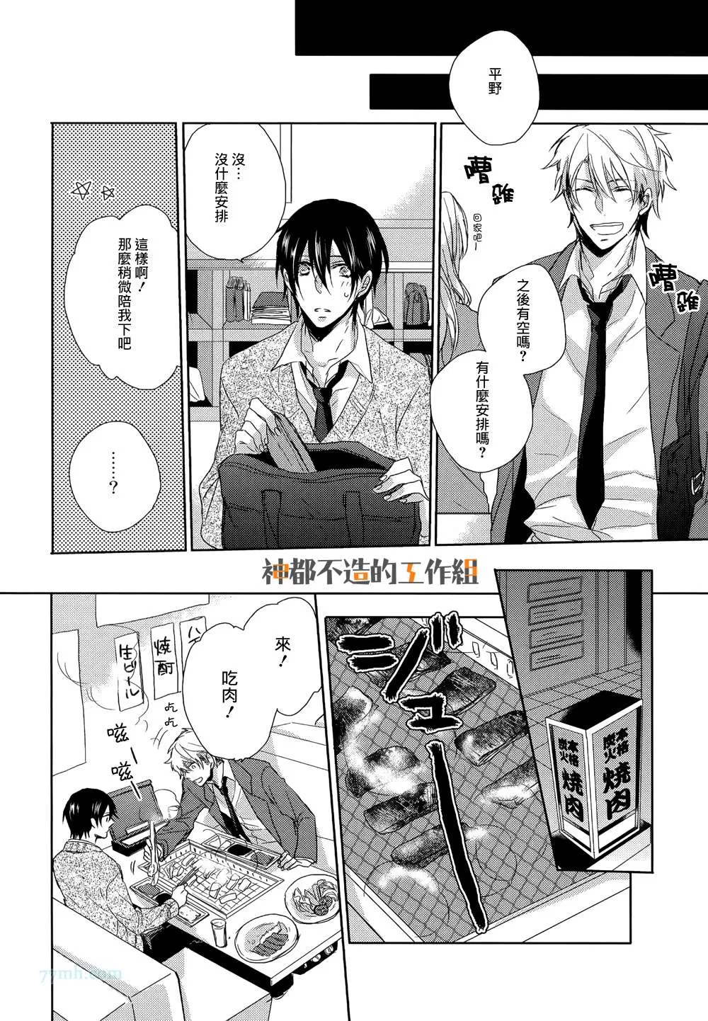 《从后背开始的爱恋》漫画最新章节 第1话 免费下拉式在线观看章节第【7】张图片