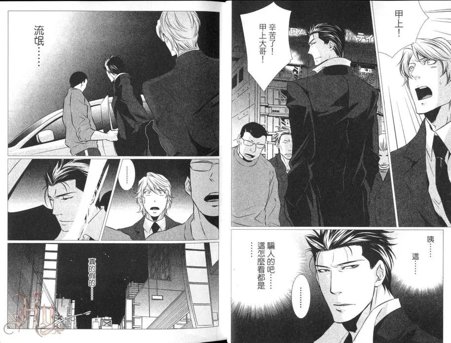 《就爱黑道带子狼》漫画最新章节 第1卷 免费下拉式在线观看章节第【9】张图片