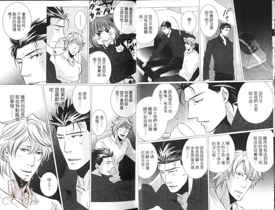 《就爱黑道带子狼》漫画最新章节 第1卷 免费下拉式在线观看章节第【14】张图片