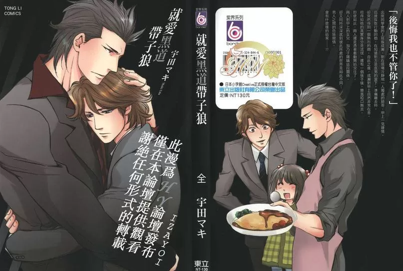 《就爱黑道带子狼》漫画最新章节 第1卷 免费下拉式在线观看章节第【1】张图片