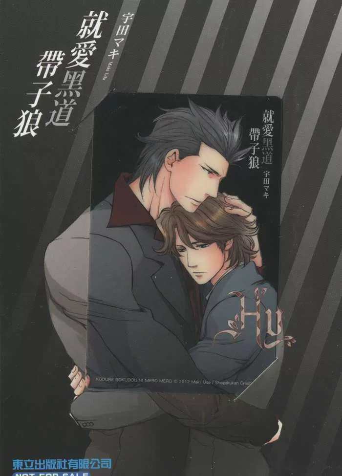 《就爱黑道带子狼》漫画最新章节 第1卷 免费下拉式在线观看章节第【3】张图片