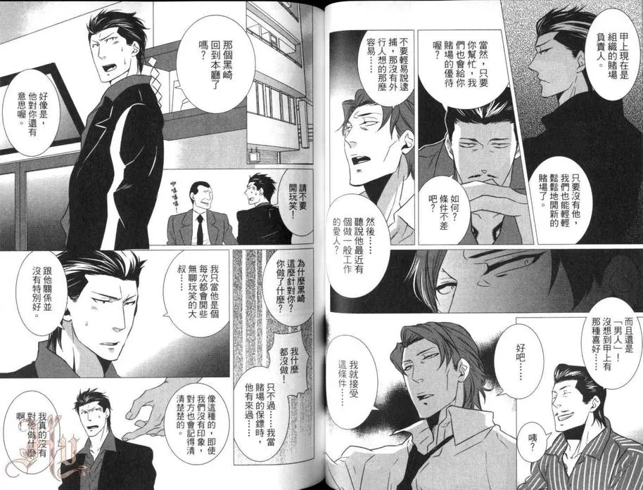 《就爱黑道带子狼》漫画最新章节 第1卷 免费下拉式在线观看章节第【42】张图片