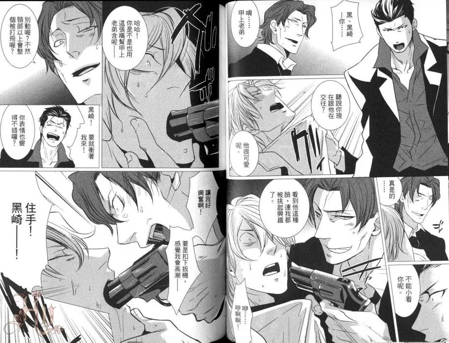 《就爱黑道带子狼》漫画最新章节 第1卷 免费下拉式在线观看章节第【47】张图片