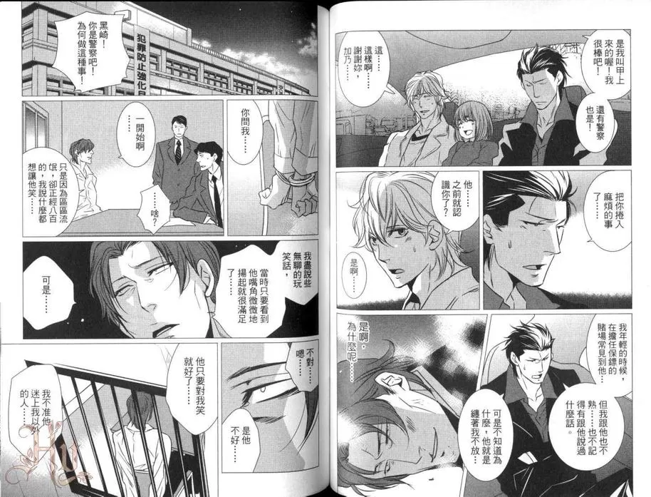 《就爱黑道带子狼》漫画最新章节 第1卷 免费下拉式在线观看章节第【49】张图片