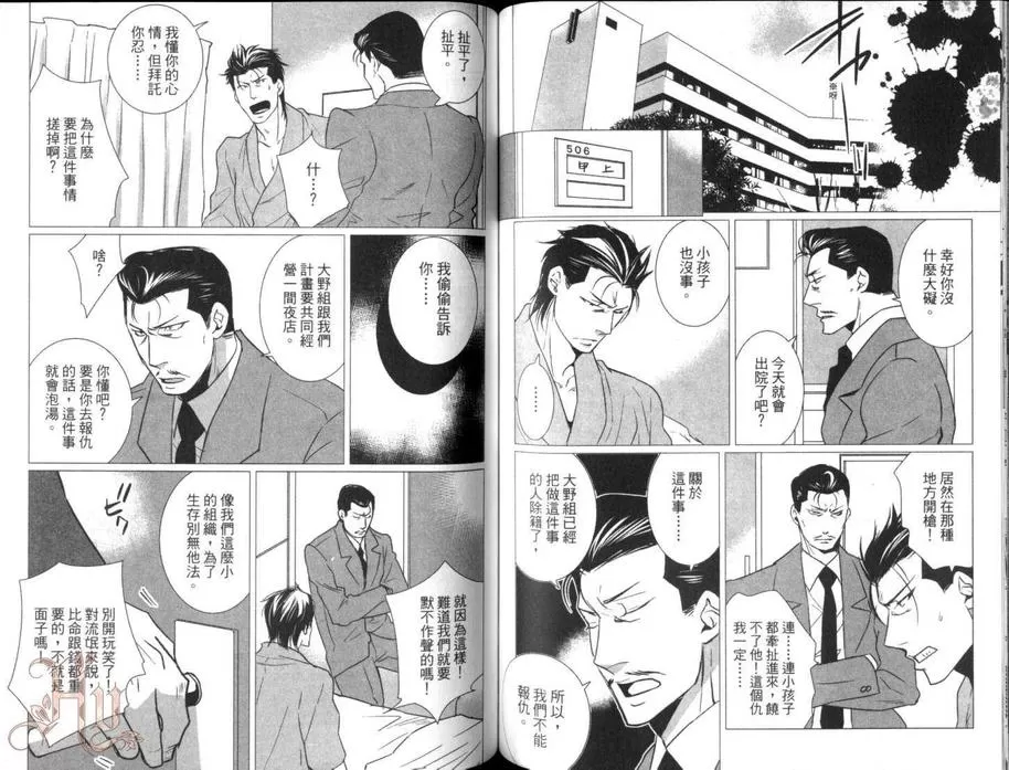 《就爱黑道带子狼》漫画最新章节 第1卷 免费下拉式在线观看章节第【56】张图片