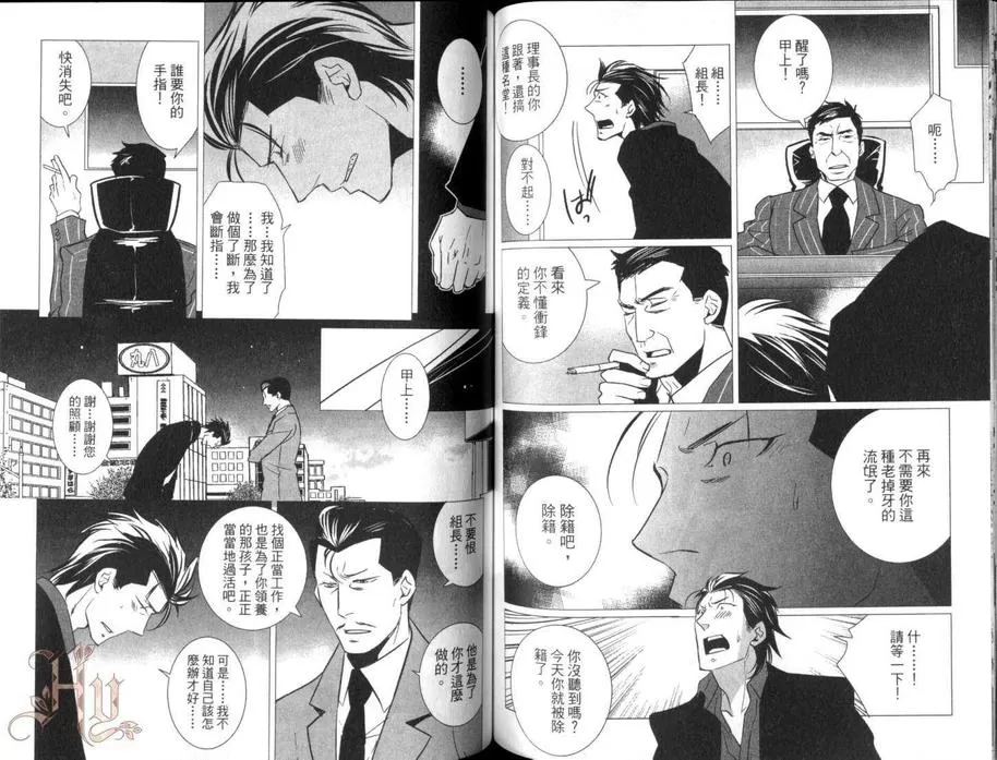 《就爱黑道带子狼》漫画最新章节 第1卷 免费下拉式在线观看章节第【61】张图片