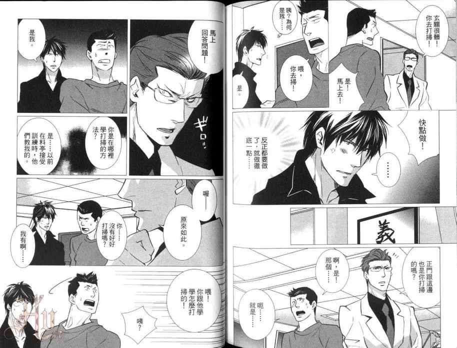 《就爱黑道带子狼》漫画最新章节 第1卷 免费下拉式在线观看章节第【79】张图片