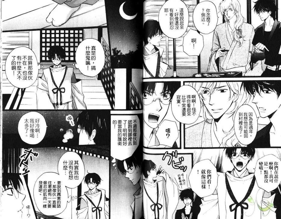 《殿下\,请温柔一点》漫画最新章节 第1卷 免费下拉式在线观看章节第【52】张图片