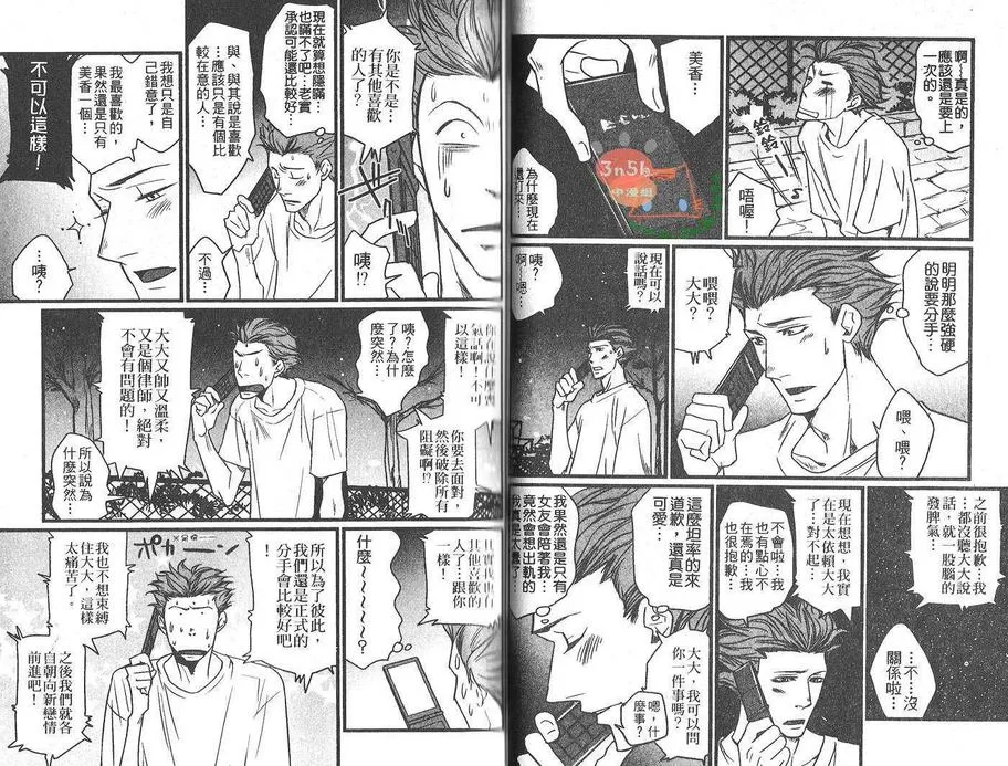 《SEX&LOVE》漫画最新章节 第1卷 免费下拉式在线观看章节第【23】张图片