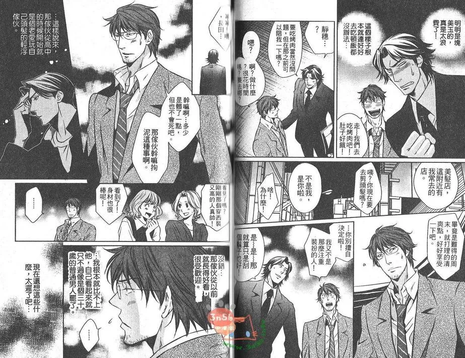 《SEX&LOVE》漫画最新章节 第1卷 免费下拉式在线观看章节第【49】张图片