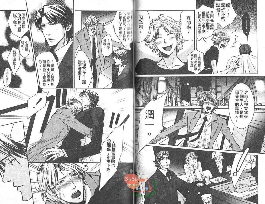 《SEX&LOVE》漫画最新章节 第1卷 免费下拉式在线观看章节第【52】张图片