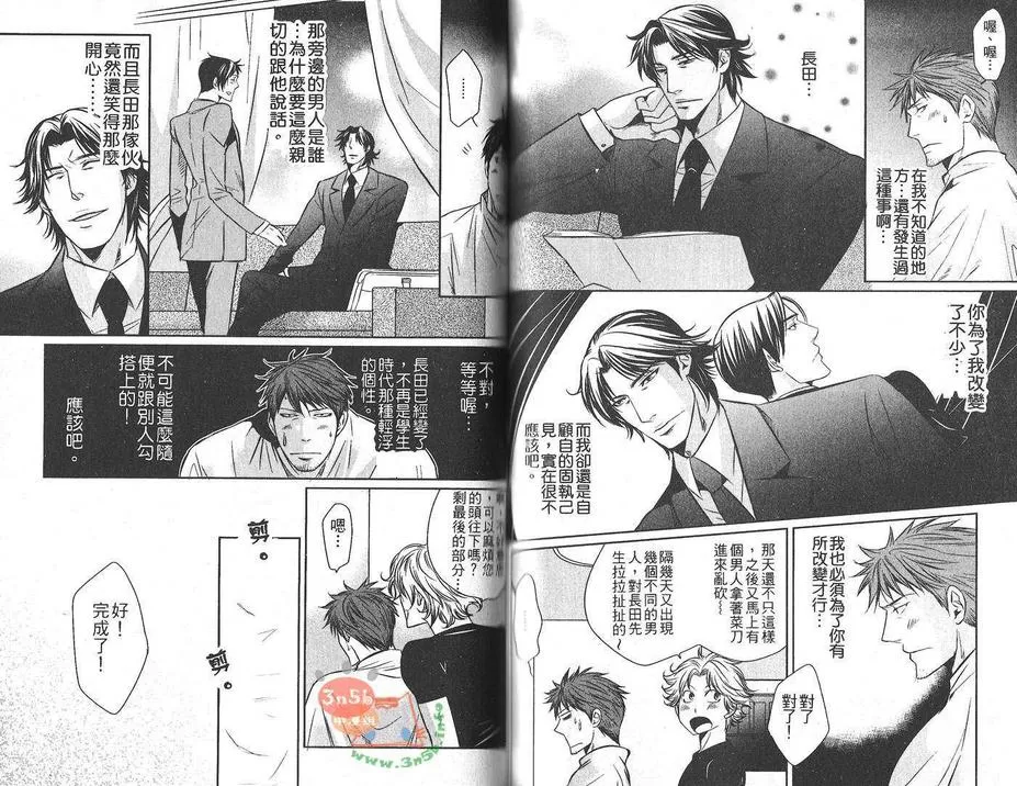 《SEX&LOVE》漫画最新章节 第1卷 免费下拉式在线观看章节第【54】张图片